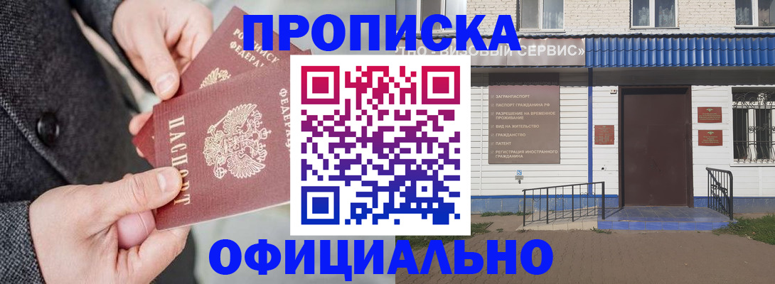 прописка в квартире в Бологом