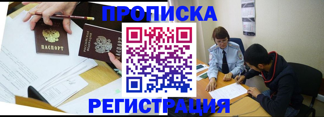 временная регистрация законно в Бологом