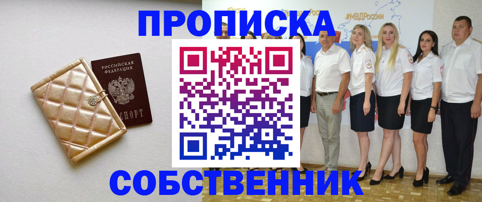 прописка в квартире в Бологом